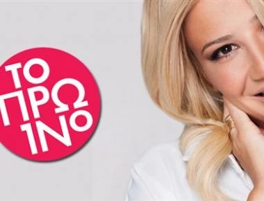 «Ήξερα ότι δεν θέλω να συνεχίσω στο Πρωινό ξυπνούσα και δεν πήγαινα με χαρά στη δουλειά»